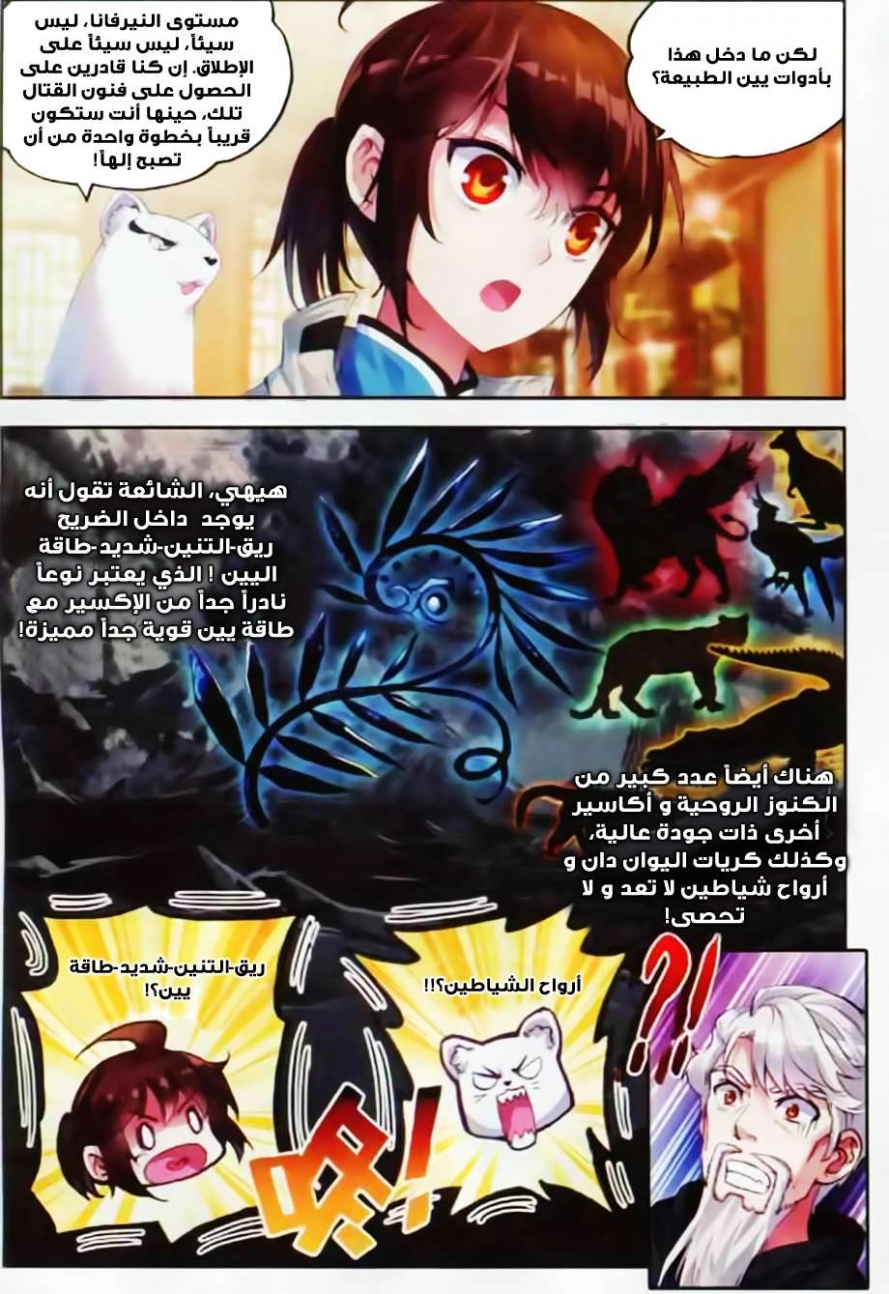 صفحة 18 — Wu Dong Qian Kun الفصل 35