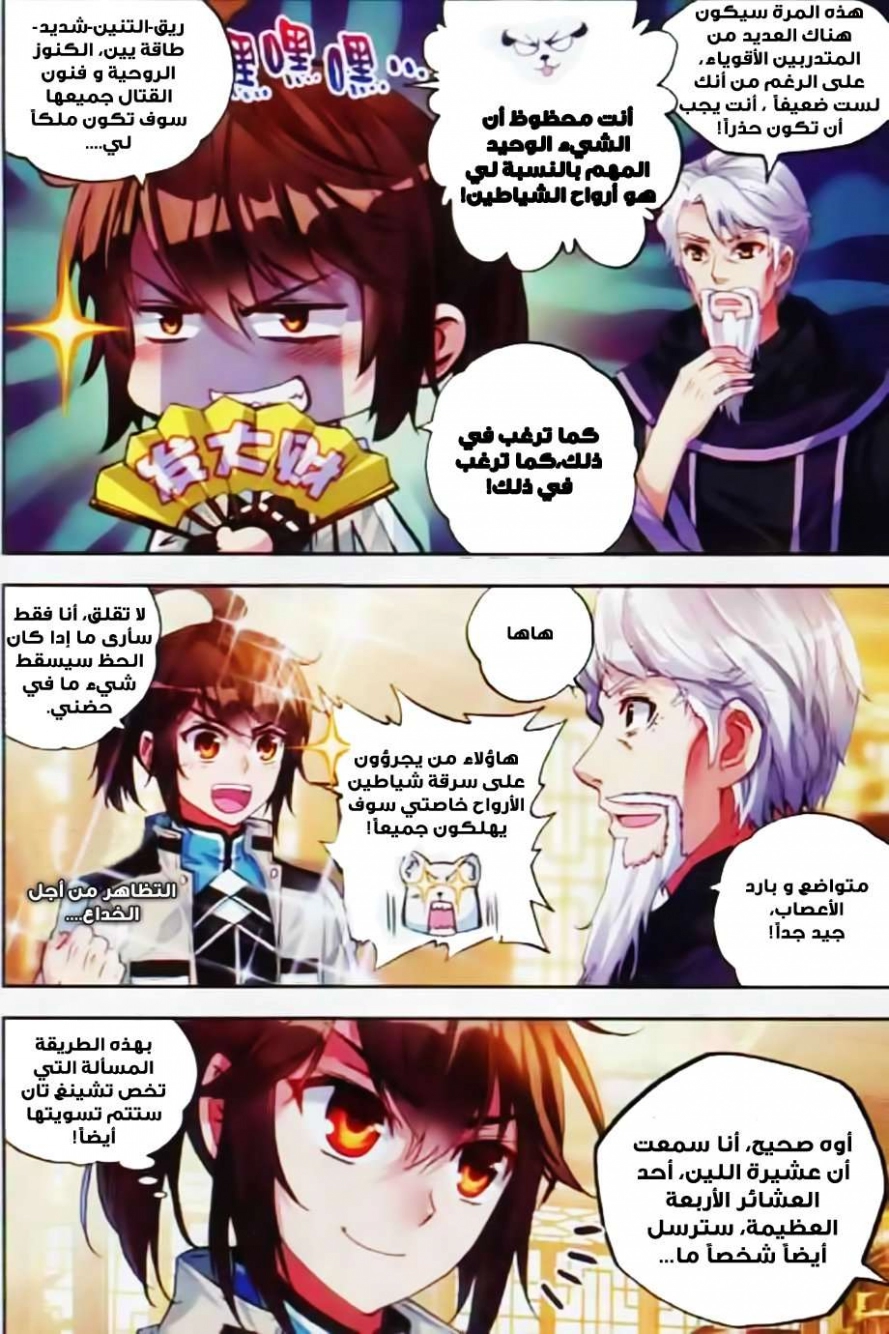 صفحة 20 — Wu Dong Qian Kun الفصل 35