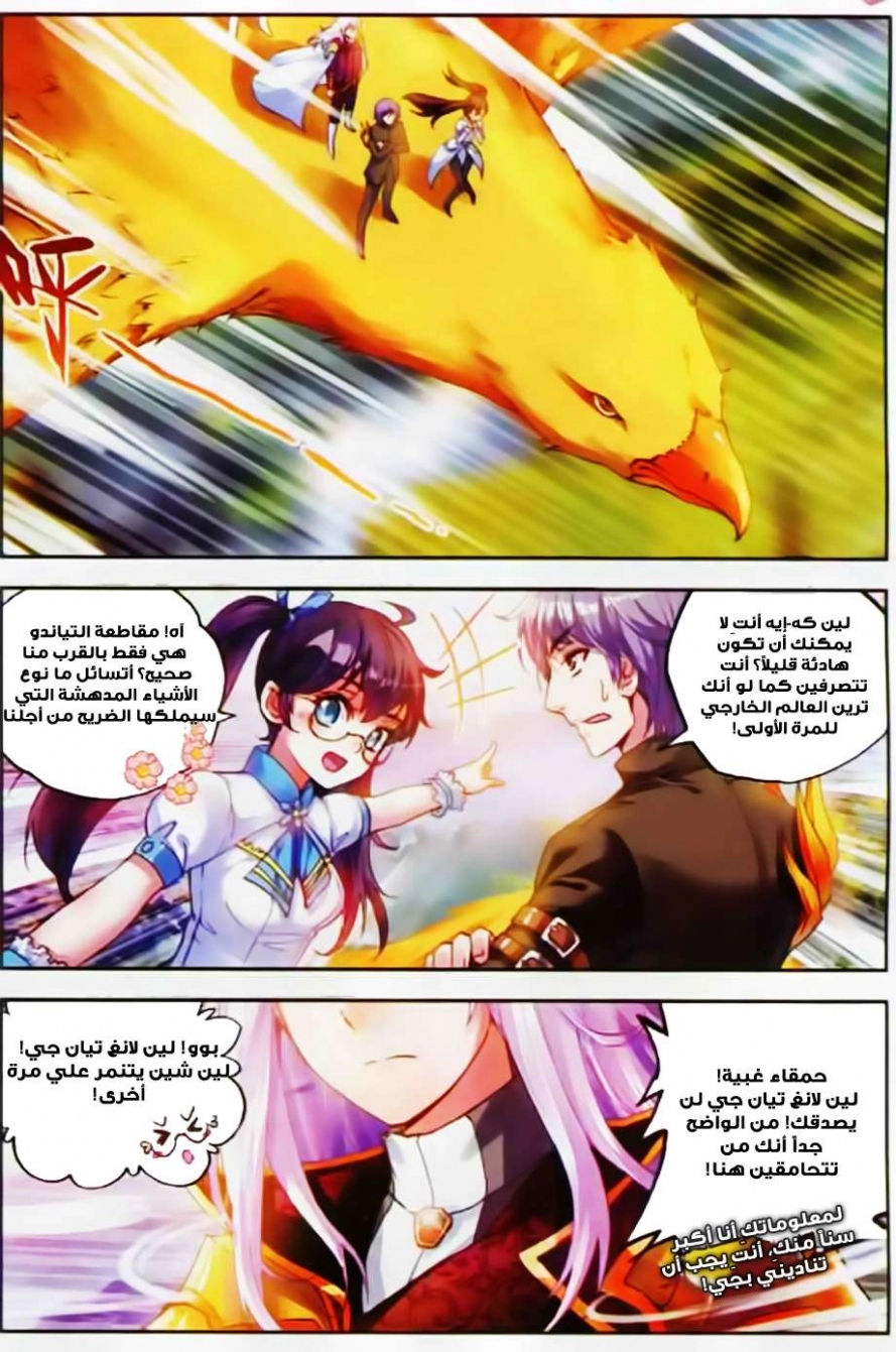 صفحة 23 — Wu Dong Qian Kun الفصل 35