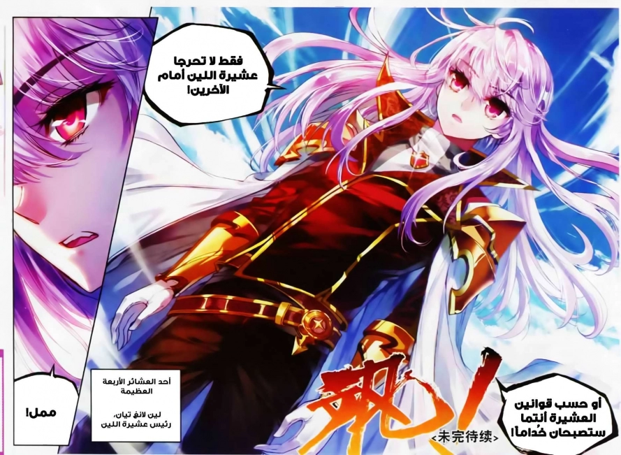 صفحة 24 — Wu Dong Qian Kun الفصل 35