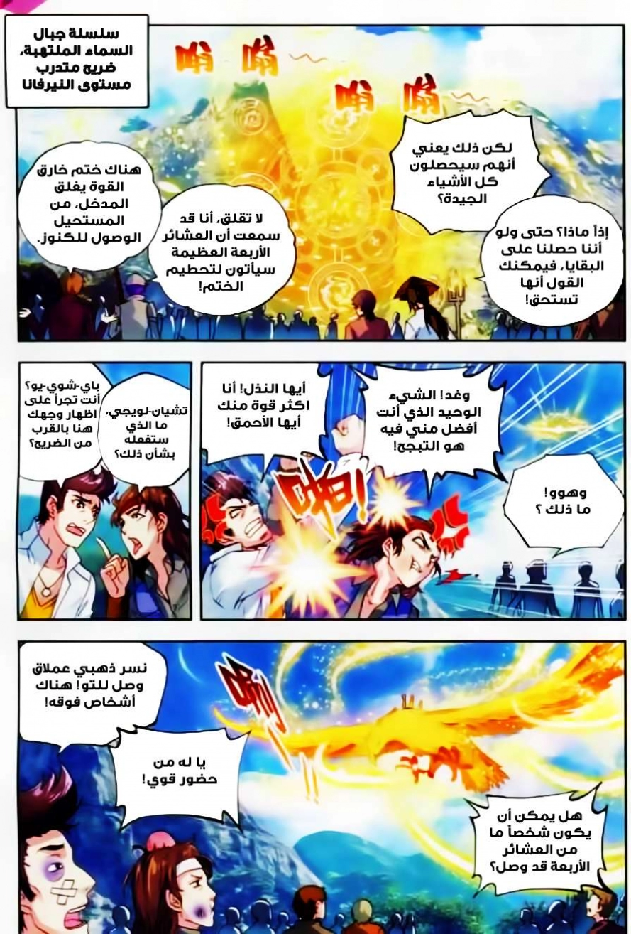 صفحة 2 — Wu Dong Qian Kun الفصل 36