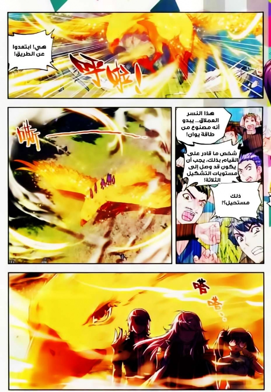 صفحة 3 — Wu Dong Qian Kun الفصل 36