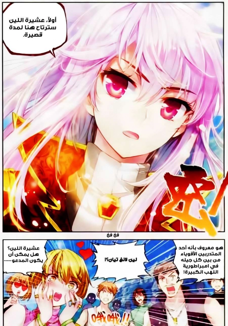 صفحة 5 — Wu Dong Qian Kun الفصل 36