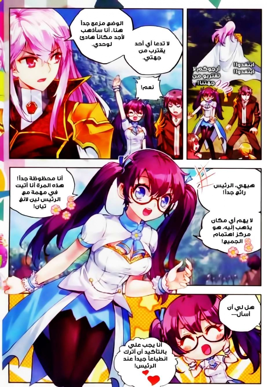 صفحة 6 — Wu Dong Qian Kun الفصل 36