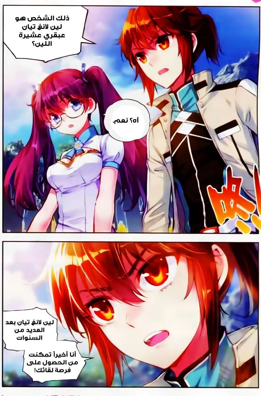 صفحة 7 — Wu Dong Qian Kun الفصل 36