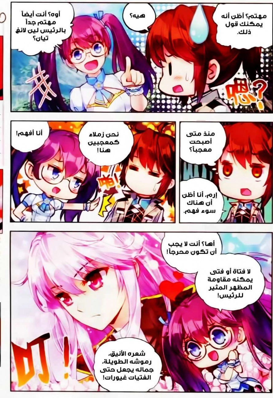 صفحة 8 — Wu Dong Qian Kun الفصل 36