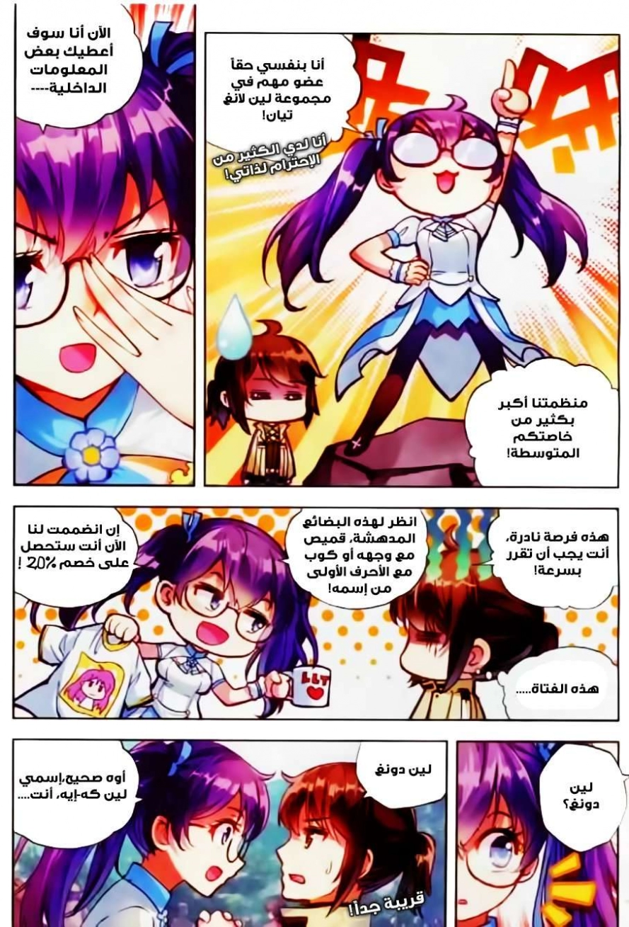 صفحة 9 — Wu Dong Qian Kun الفصل 36