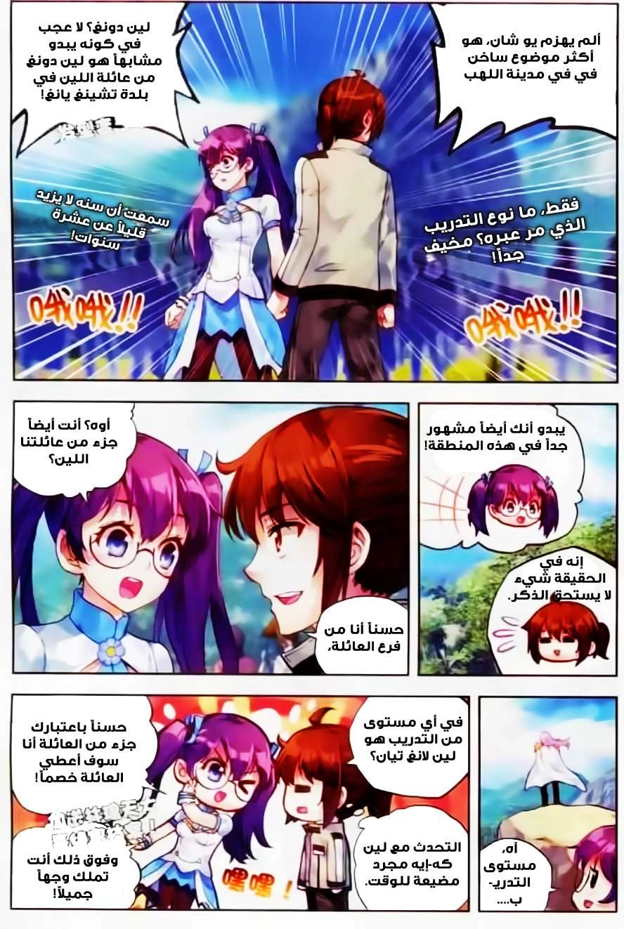 صفحة 10 — Wu Dong Qian Kun الفصل 36