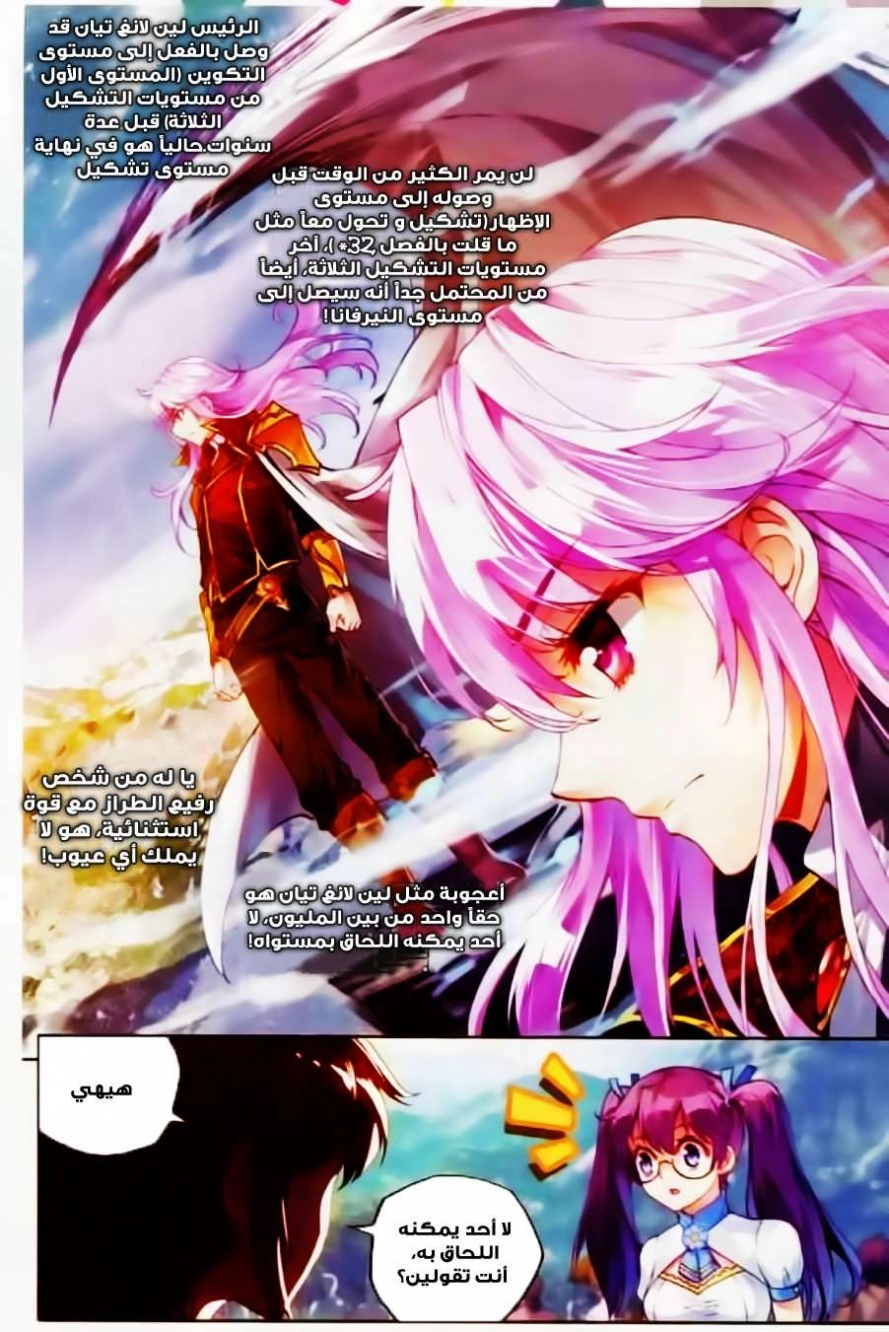 صفحة 11 — Wu Dong Qian Kun الفصل 36