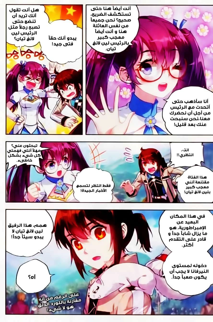 صفحة 13 — Wu Dong Qian Kun الفصل 36