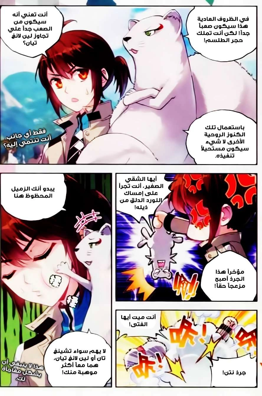 صفحة 14 — Wu Dong Qian Kun الفصل 36