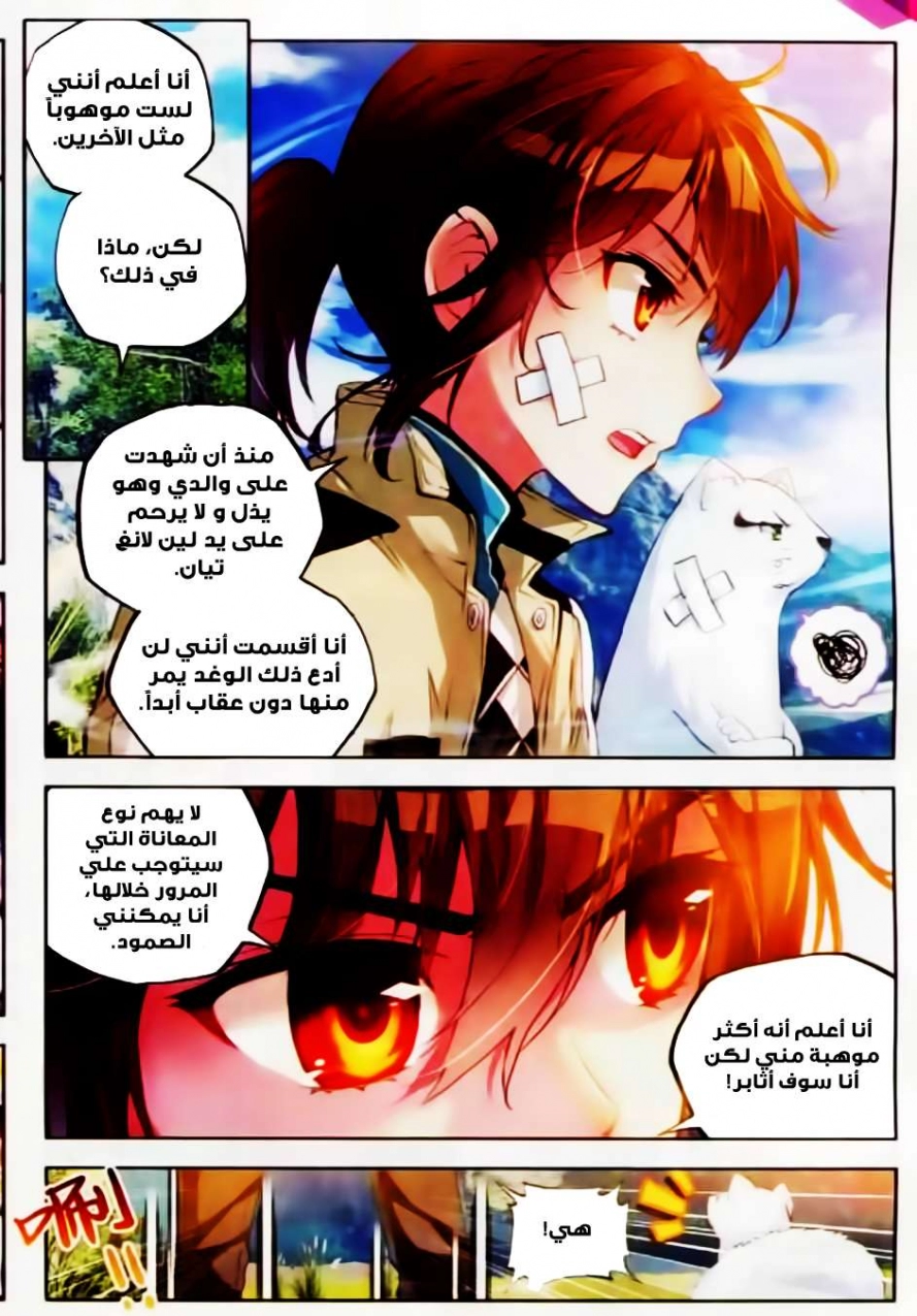 صفحة 15 — Wu Dong Qian Kun الفصل 36