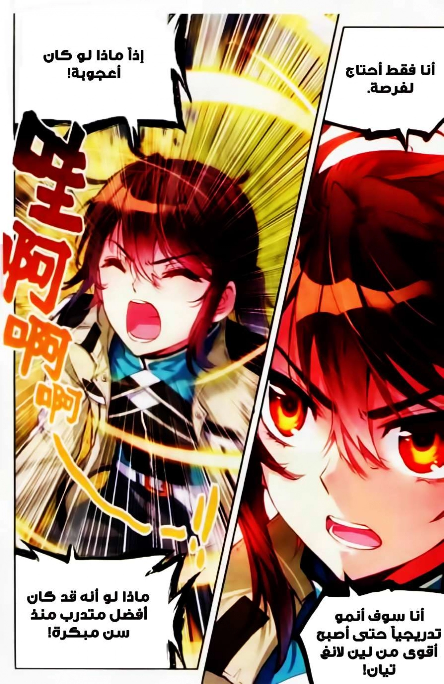 صفحة 16 — Wu Dong Qian Kun الفصل 36