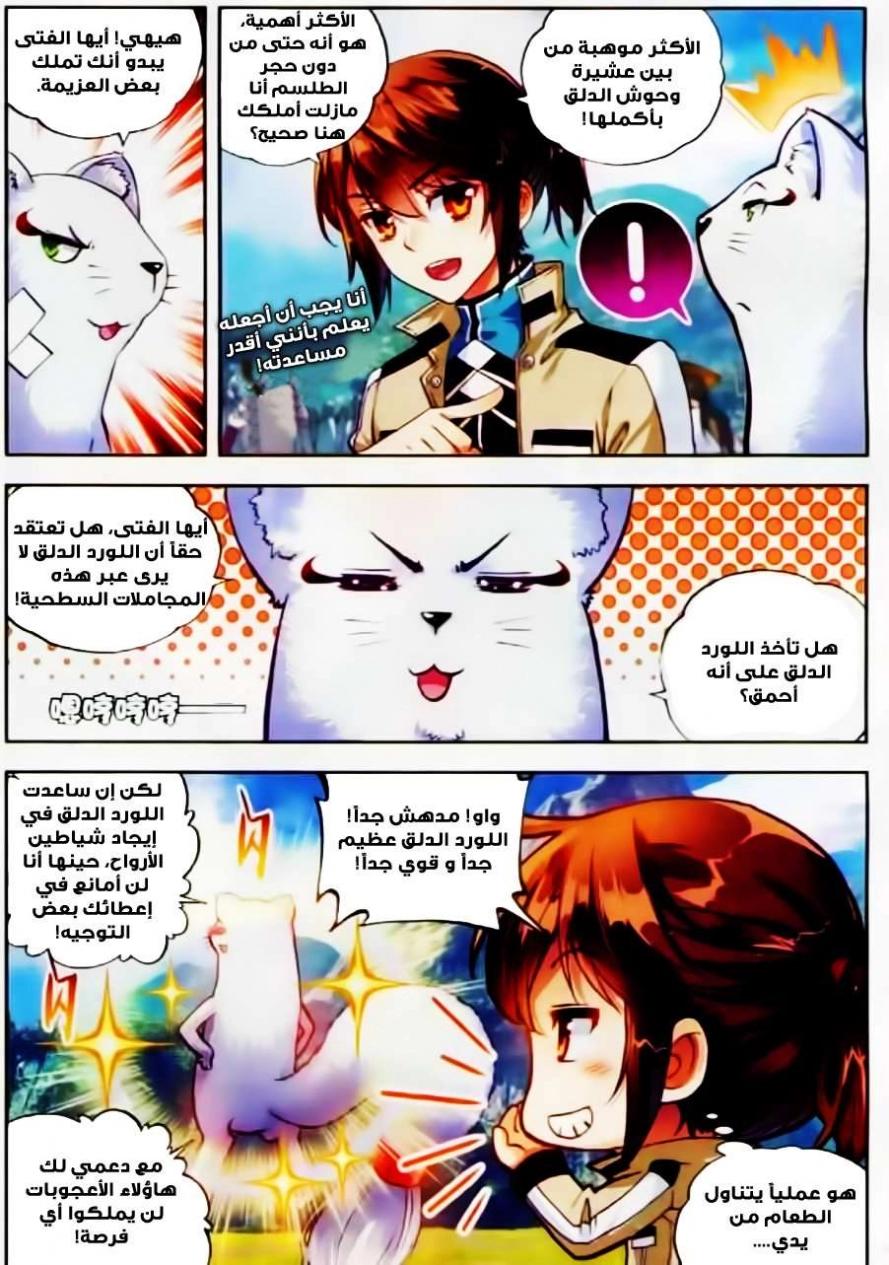 صفحة 17 — Wu Dong Qian Kun الفصل 36