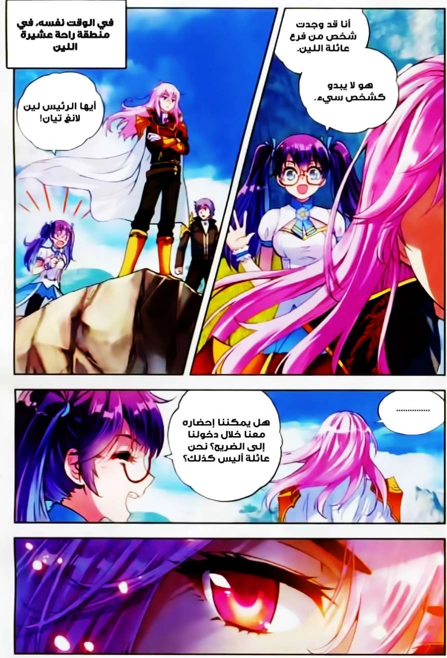 صفحة 18 — Wu Dong Qian Kun الفصل 36