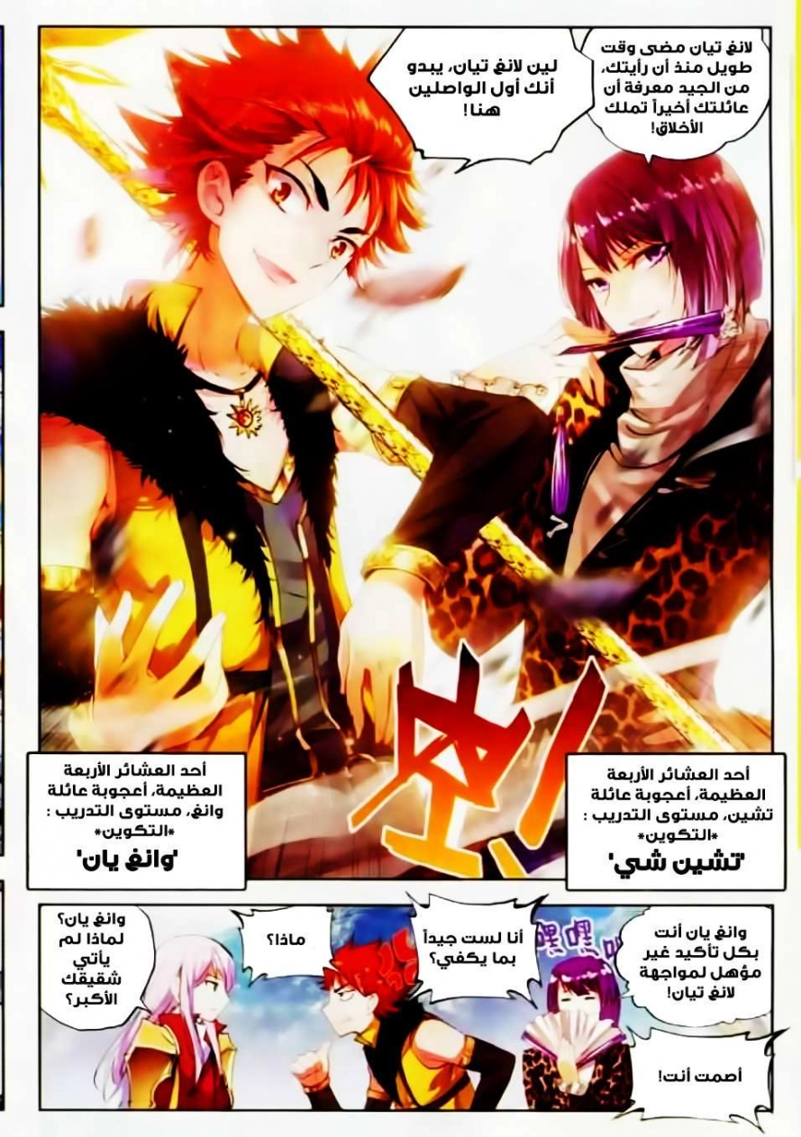 صفحة 21 — Wu Dong Qian Kun الفصل 36