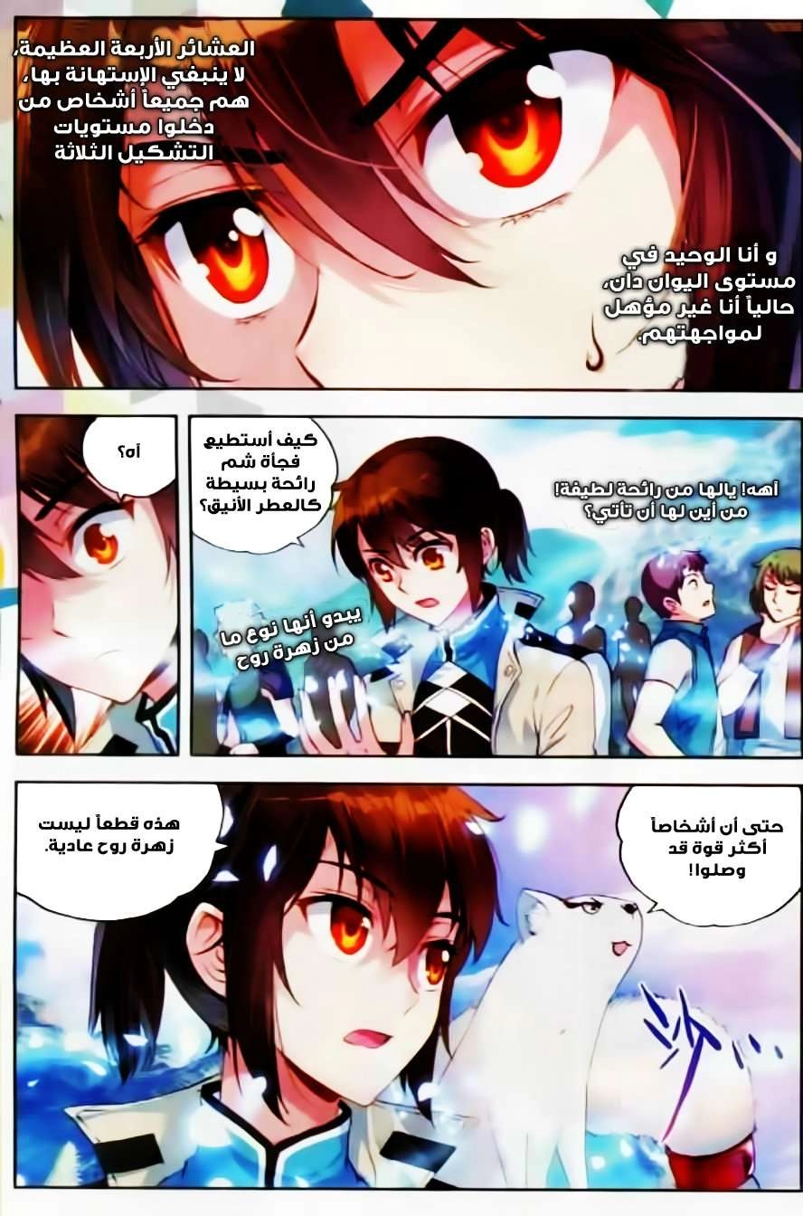 صفحة 22 — Wu Dong Qian Kun الفصل 36