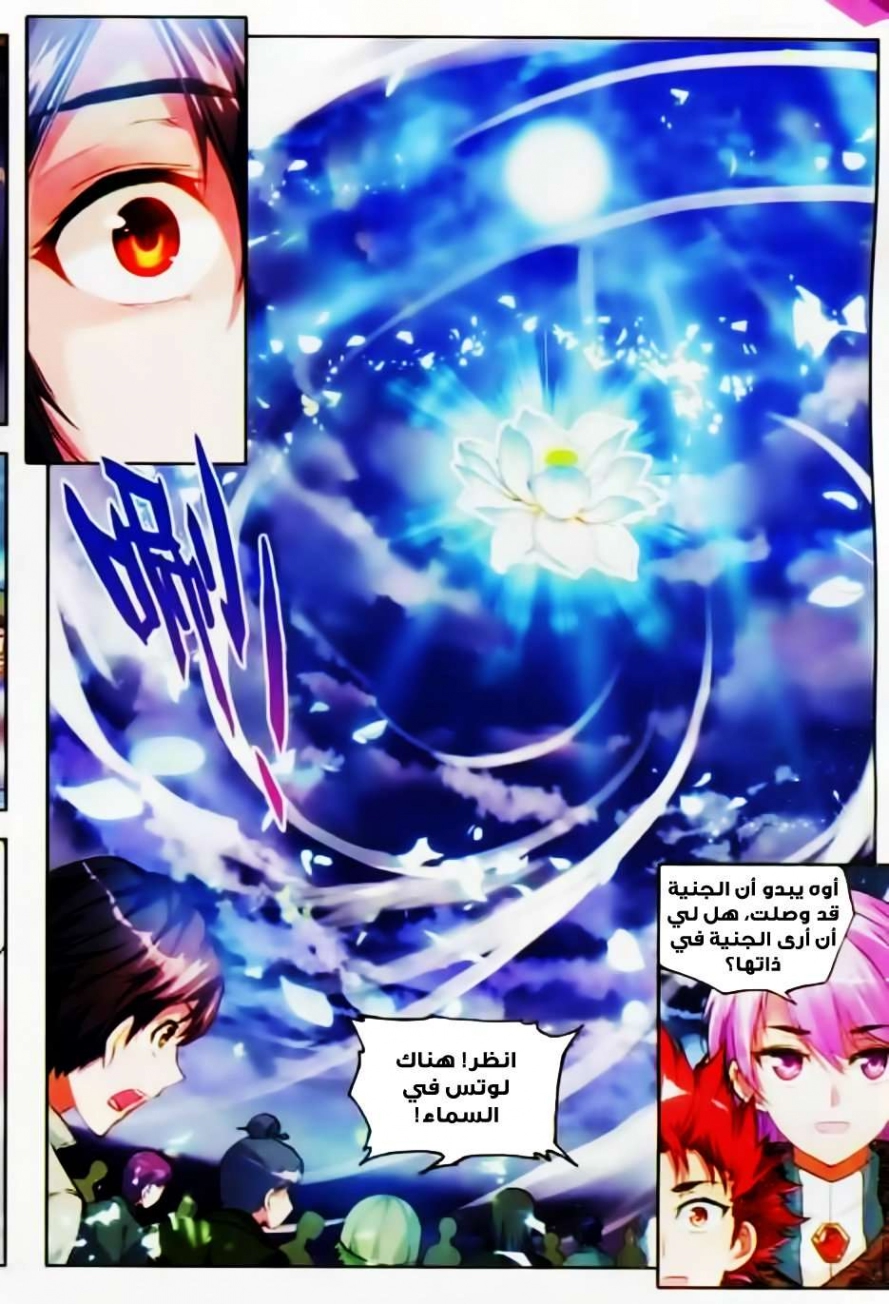 صفحة 23 — Wu Dong Qian Kun الفصل 36