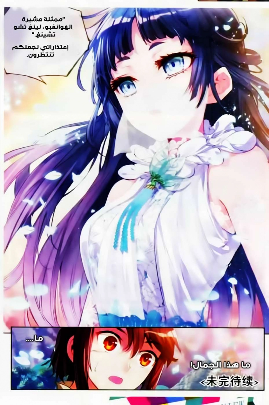 صفحة 25 — Wu Dong Qian Kun الفصل 36