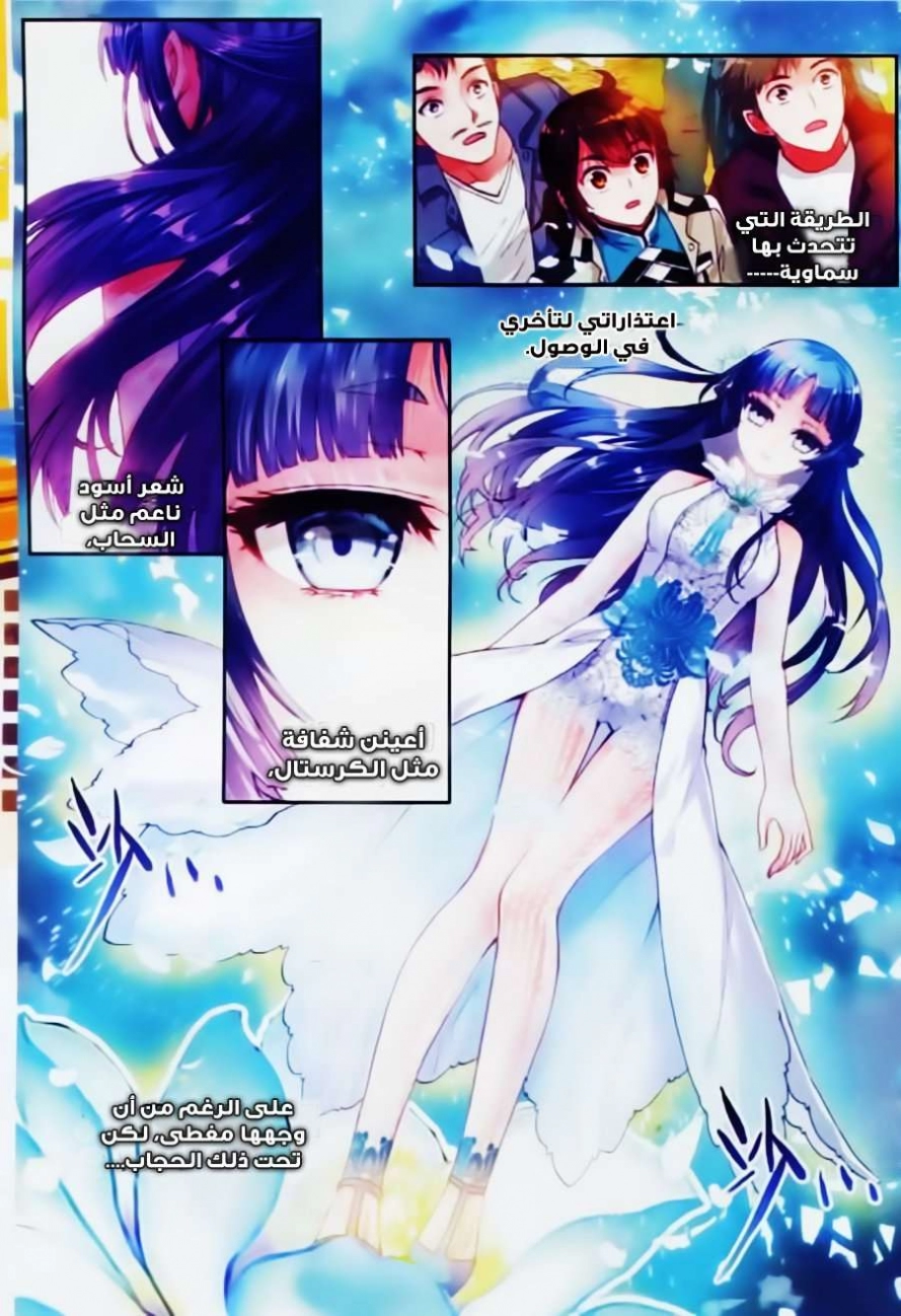 صفحة 2 — Wu Dong Qian Kun الفصل 37