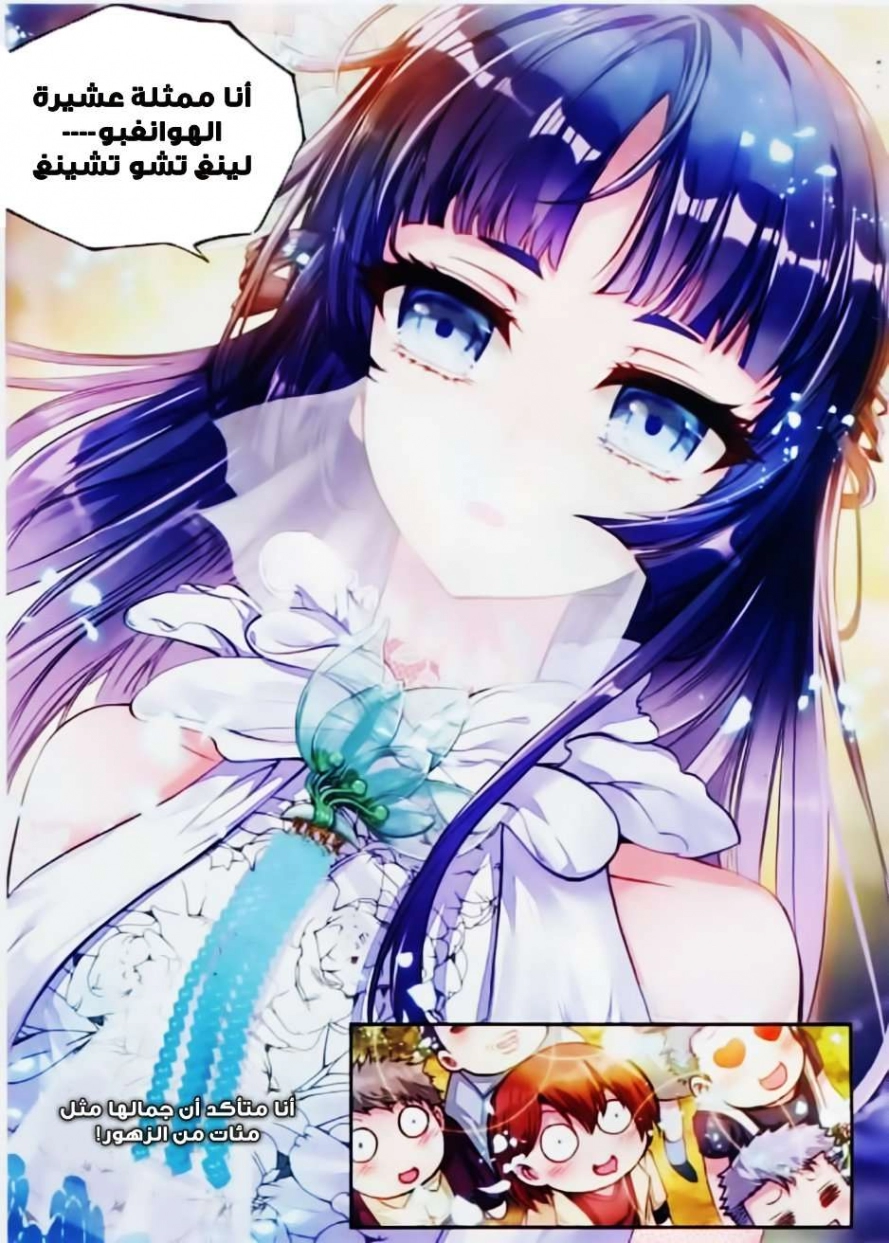 صفحة 3 — Wu Dong Qian Kun الفصل 37