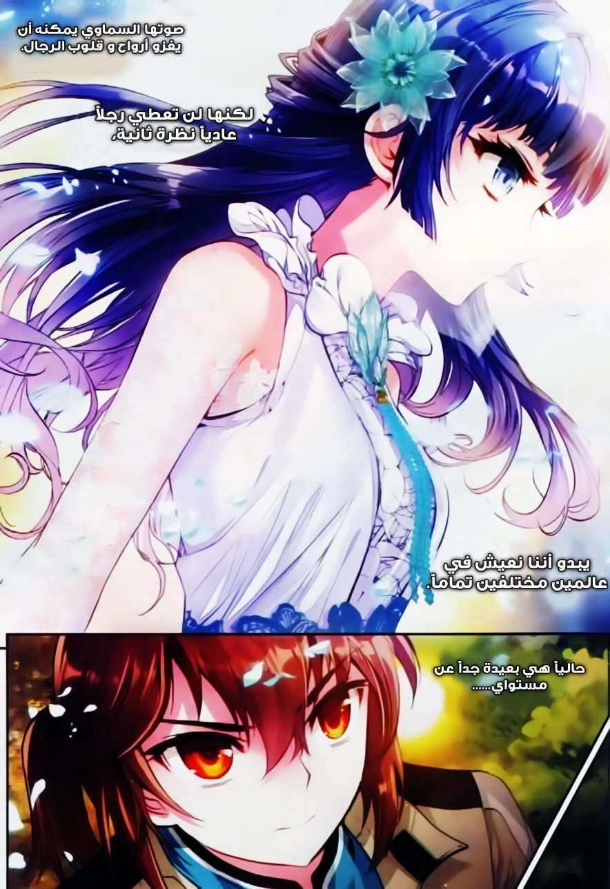 صفحة 5 — Wu Dong Qian Kun الفصل 37