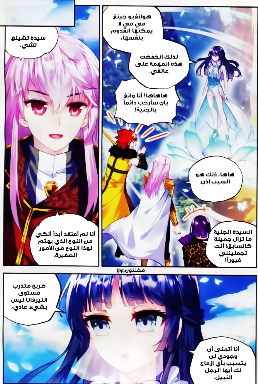 صفحة 6 — Wu Dong Qian Kun الفصل 37