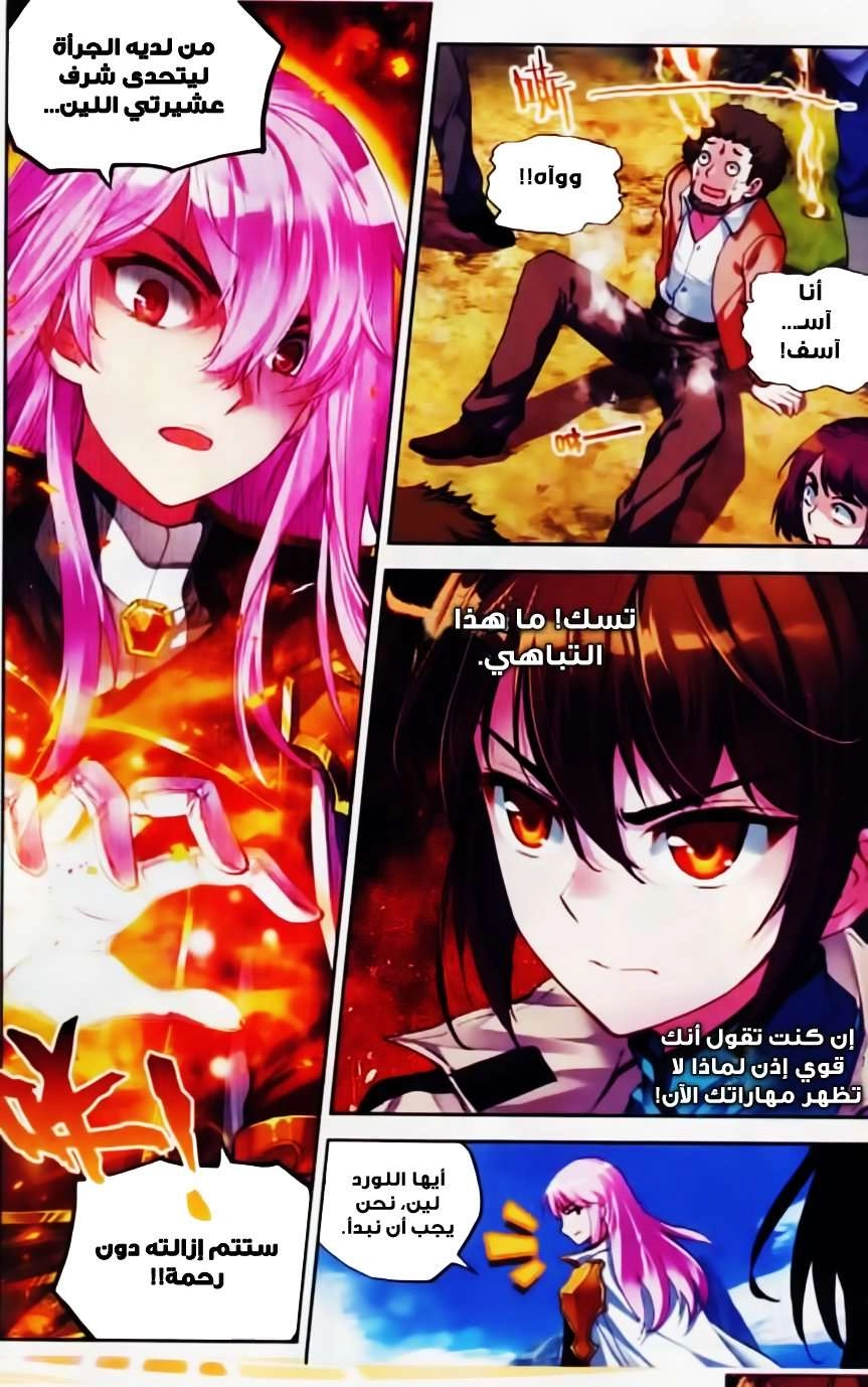 صفحة 9 — Wu Dong Qian Kun الفصل 37