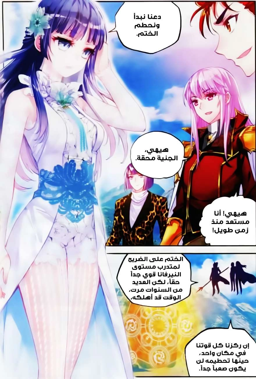 صفحة 10 — Wu Dong Qian Kun الفصل 37