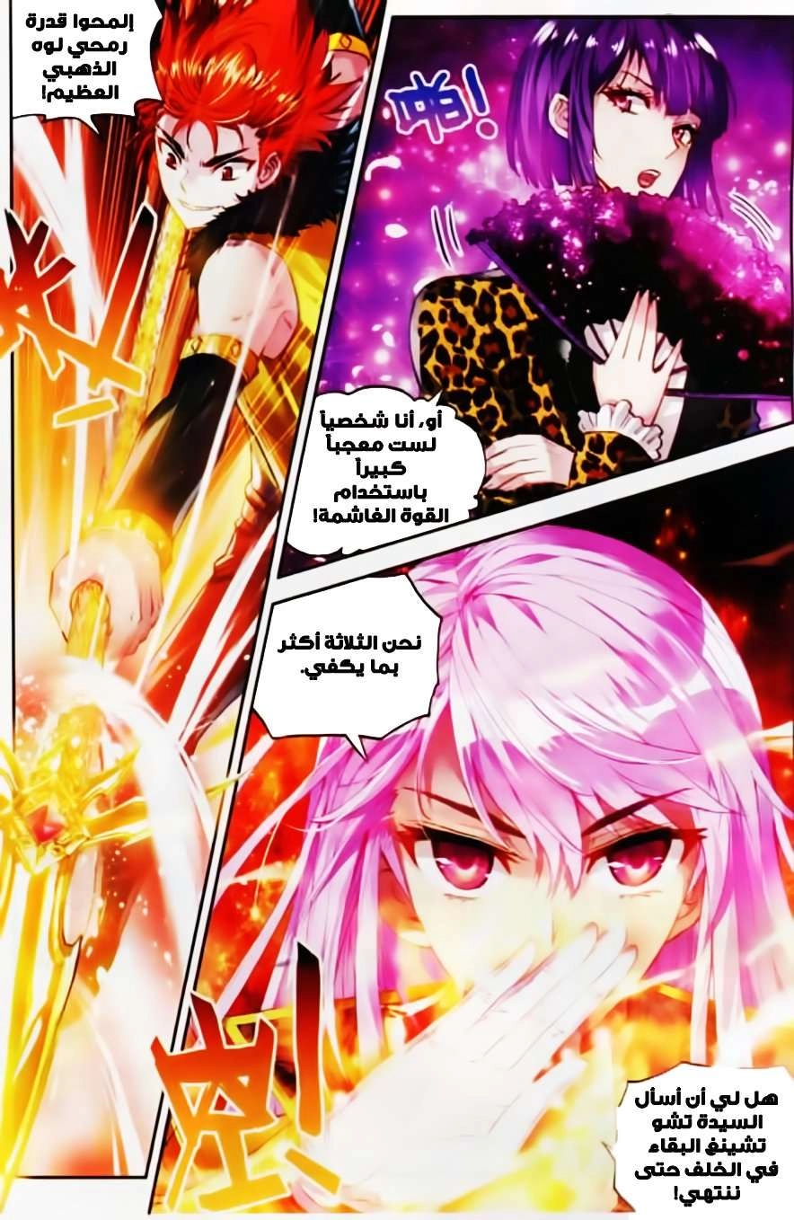 صفحة 11 — Wu Dong Qian Kun الفصل 37