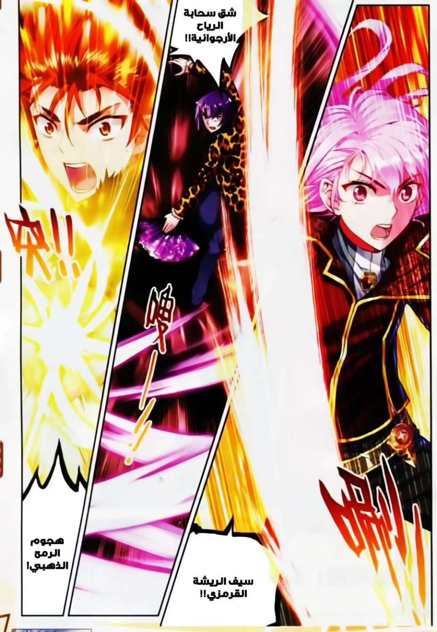 صفحة 12 — Wu Dong Qian Kun الفصل 37