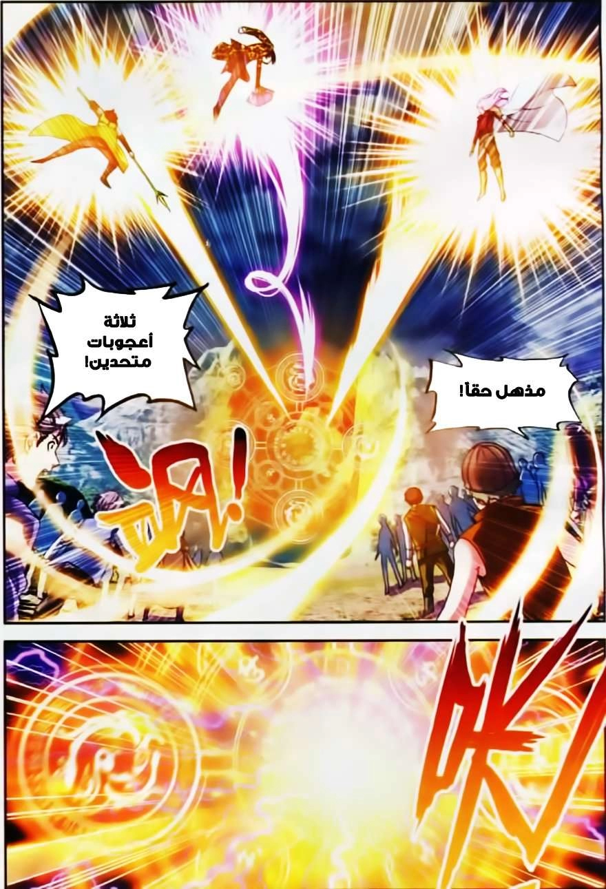 صفحة 13 — Wu Dong Qian Kun الفصل 37