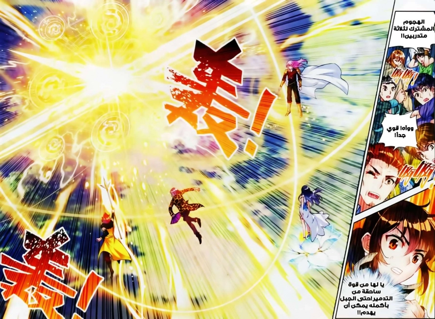 صفحة 14 — Wu Dong Qian Kun الفصل 37