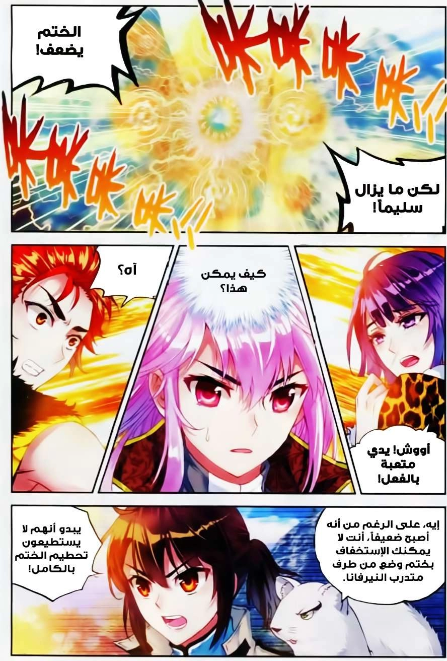 صفحة 15 — Wu Dong Qian Kun الفصل 37