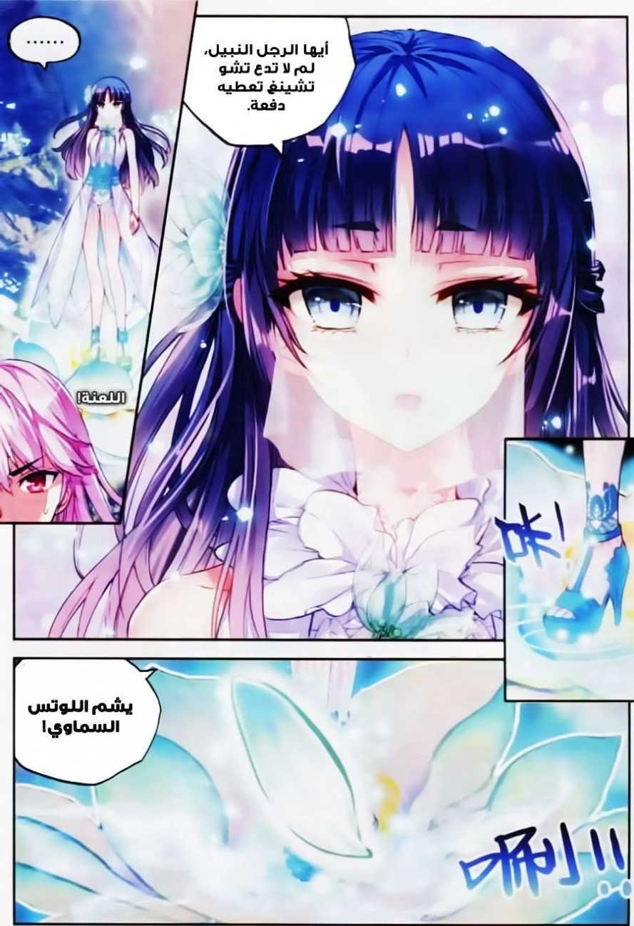 صفحة 16 — Wu Dong Qian Kun الفصل 37