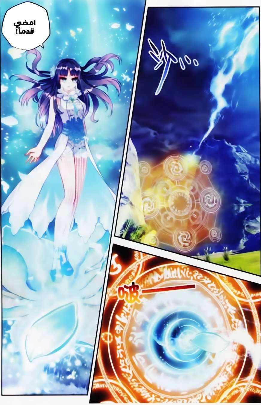 صفحة 17 — Wu Dong Qian Kun الفصل 37