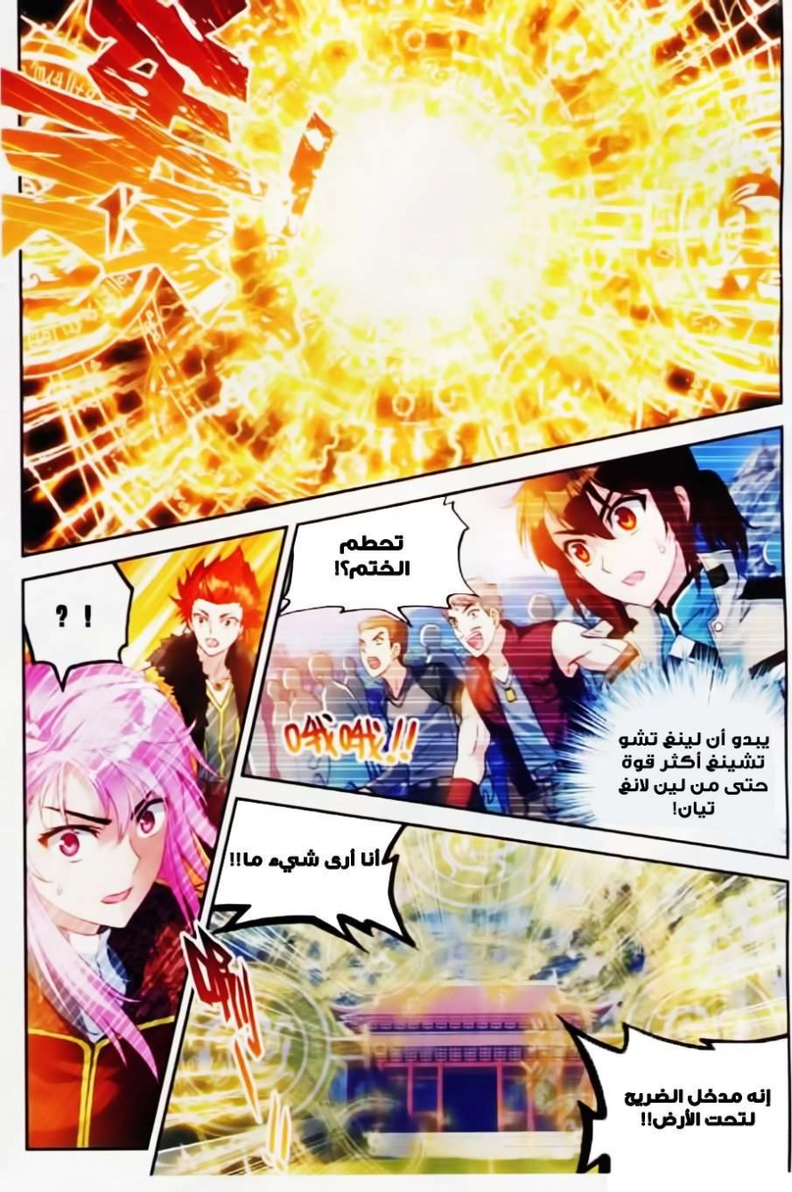 صفحة 18 — Wu Dong Qian Kun الفصل 37