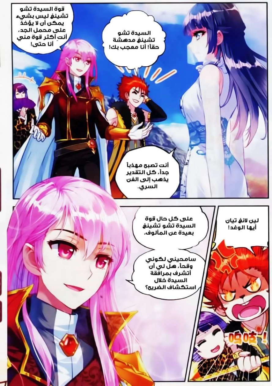 صفحة 19 — Wu Dong Qian Kun الفصل 37