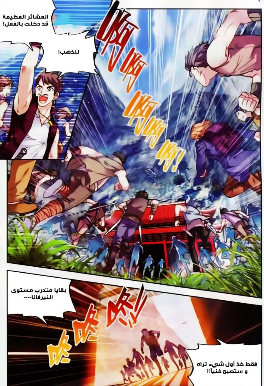 صفحة 22 — Wu Dong Qian Kun الفصل 37