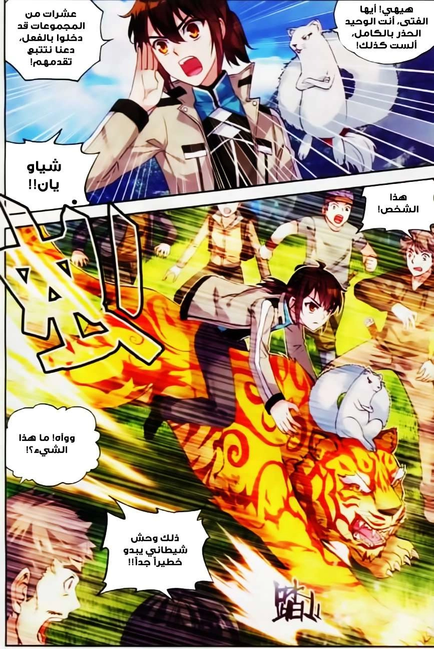 صفحة 23 — Wu Dong Qian Kun الفصل 37