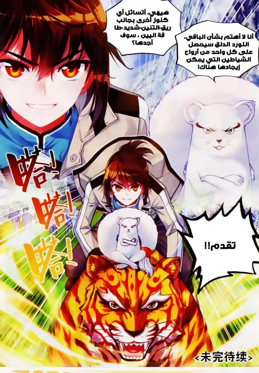 صفحة 24 — Wu Dong Qian Kun الفصل 37