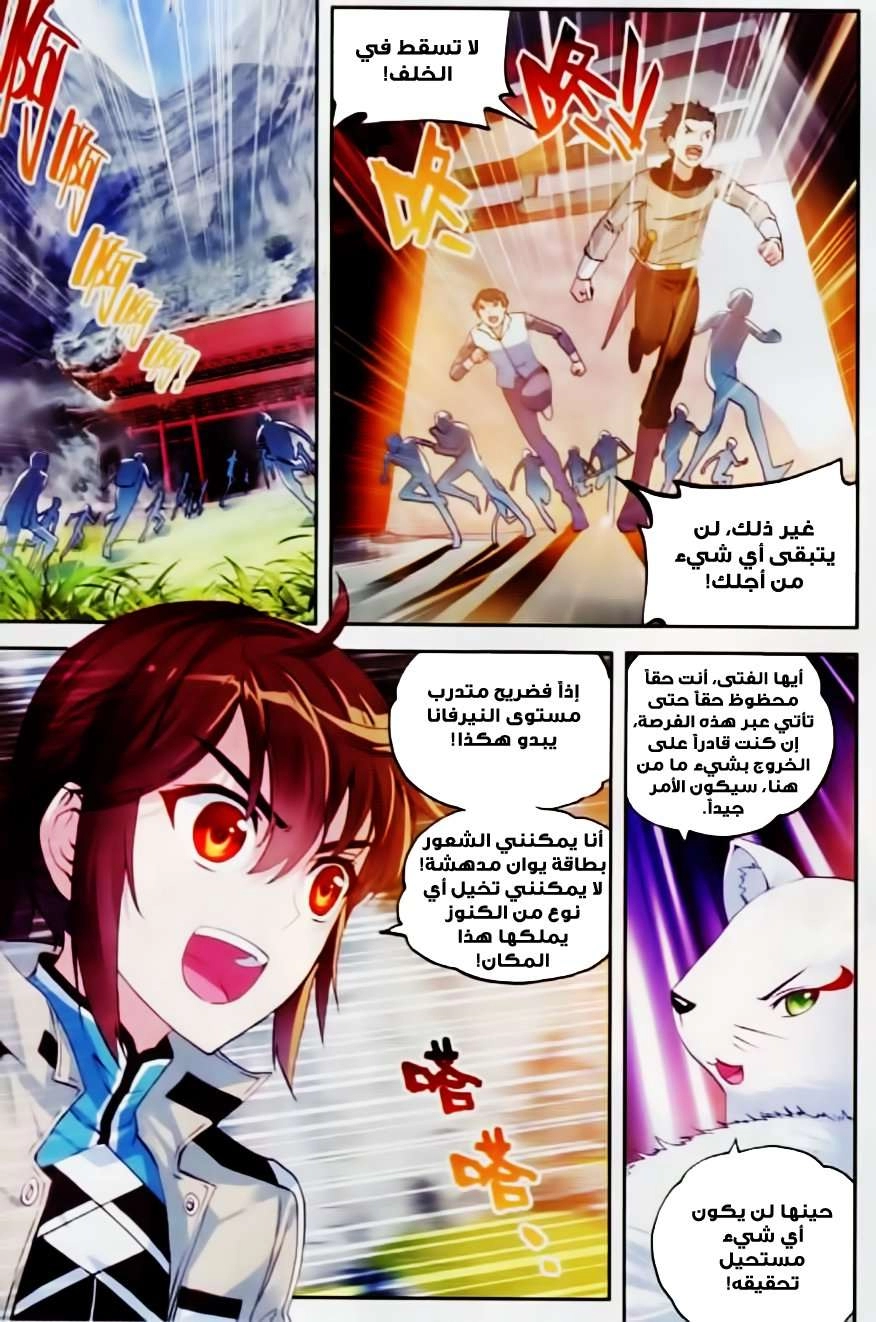 صفحة 2 — Wu Dong Qian Kun الفصل 38