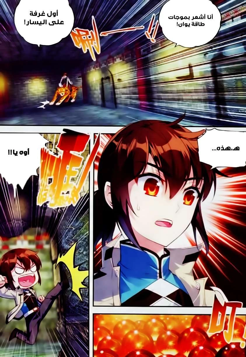 صفحة 4 — Wu Dong Qian Kun الفصل 38