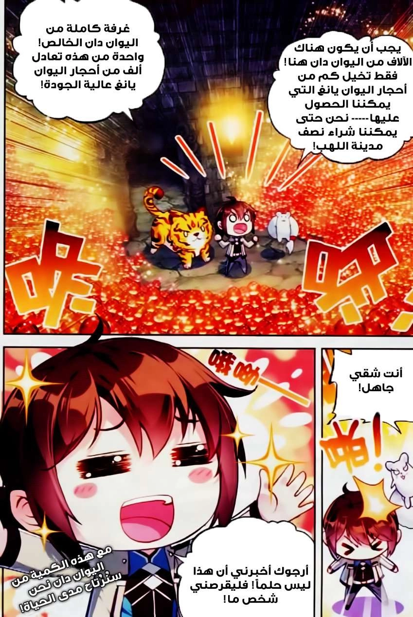 صفحة 5 — Wu Dong Qian Kun الفصل 38