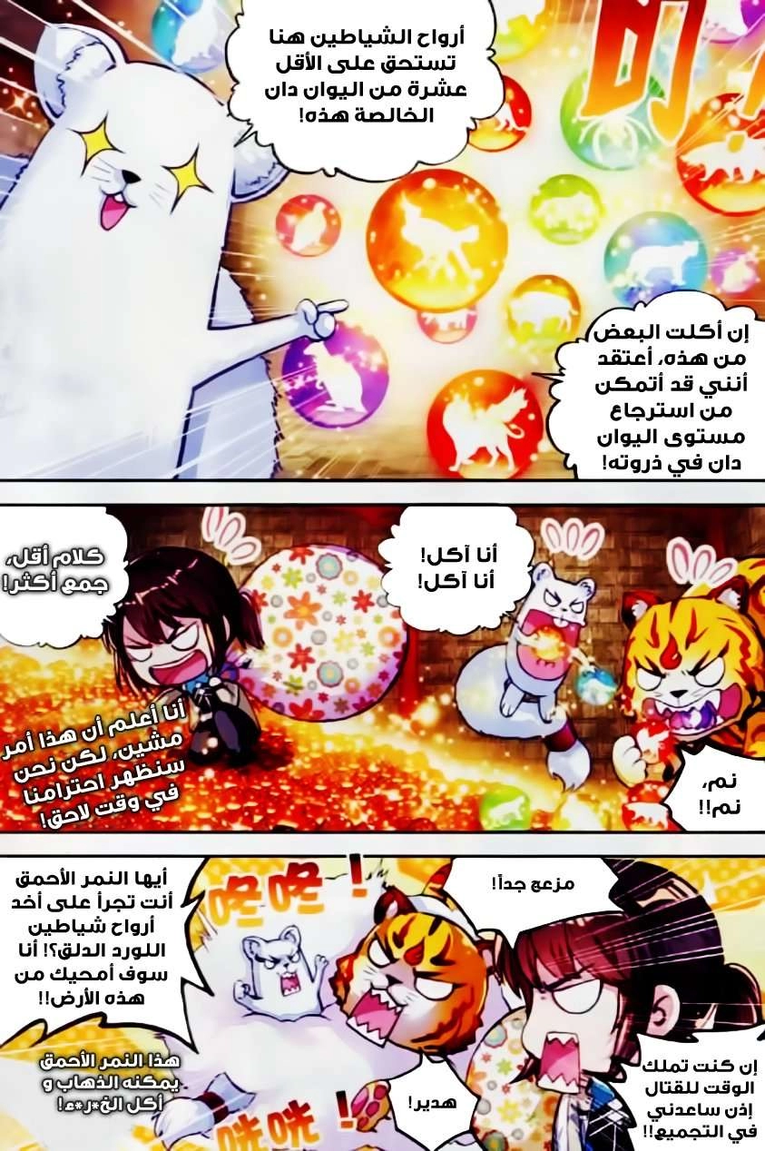 صفحة 6 — Wu Dong Qian Kun الفصل 38