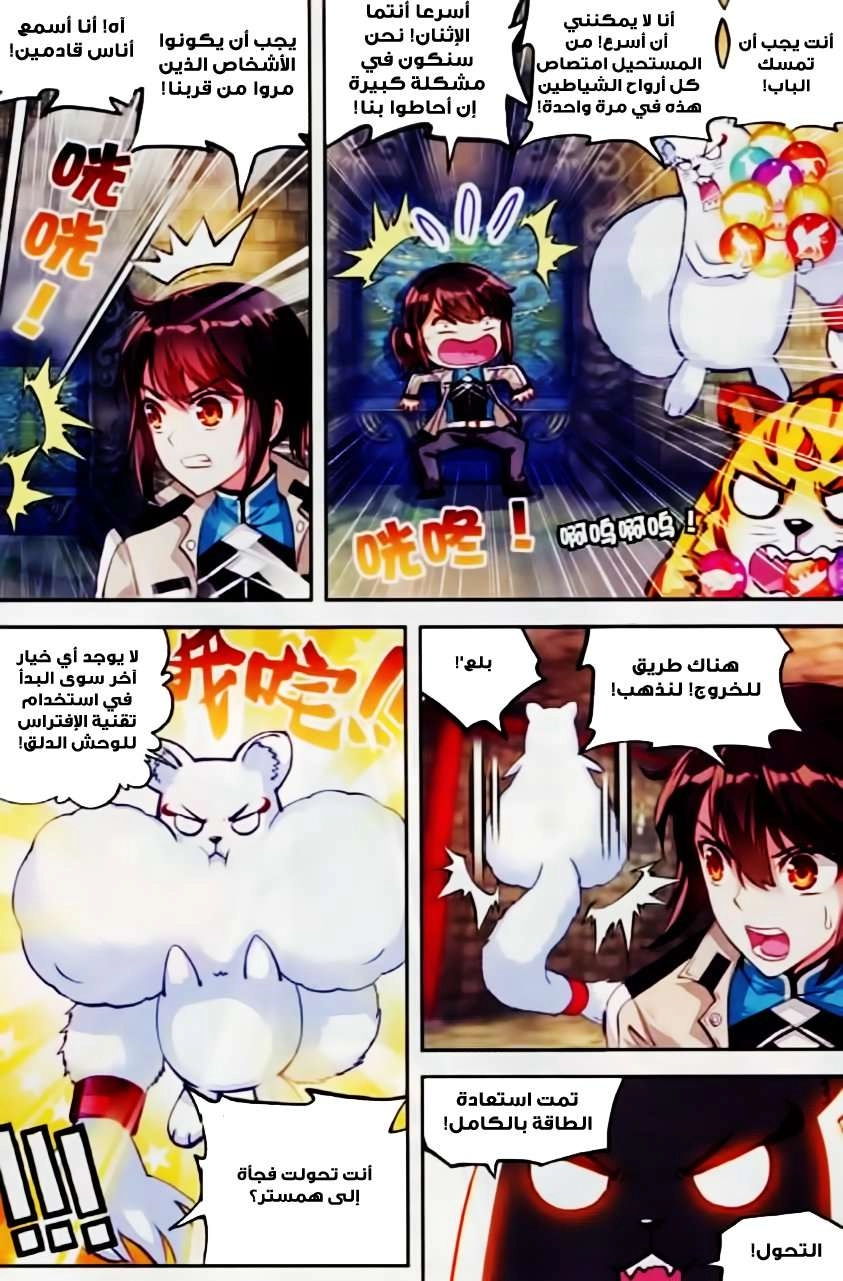 صفحة 7 — Wu Dong Qian Kun الفصل 38