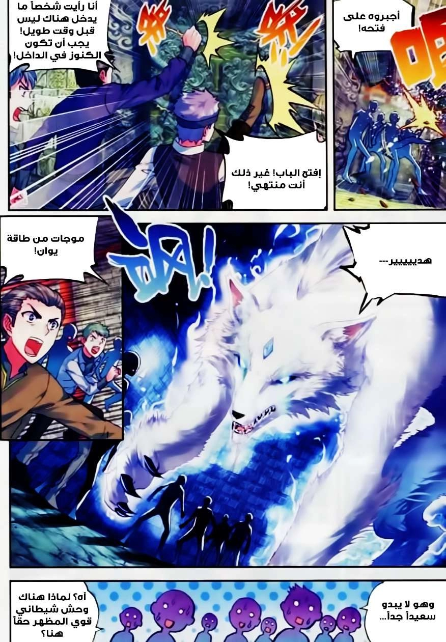 صفحة 9 — Wu Dong Qian Kun الفصل 38