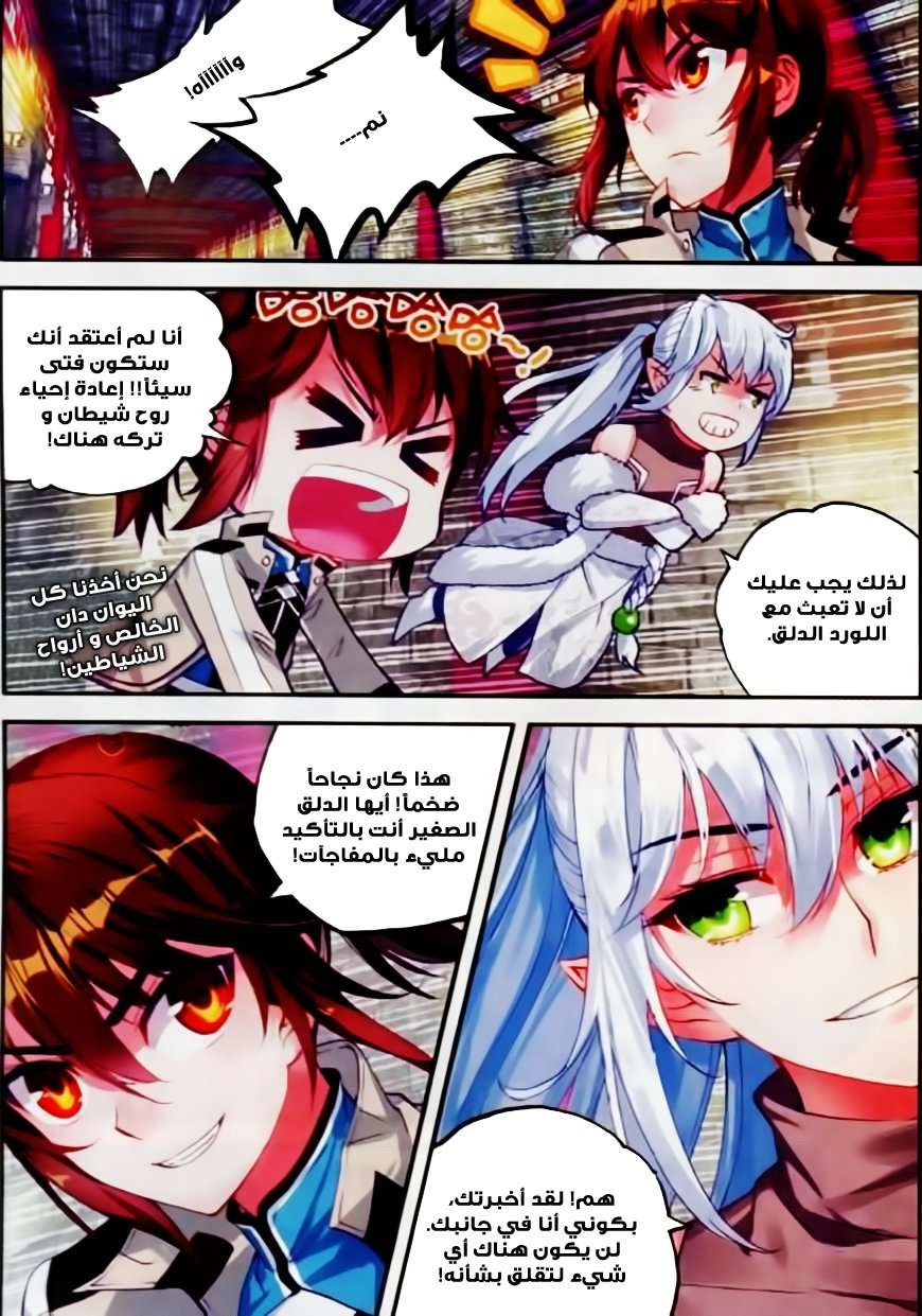 صفحة 10 — Wu Dong Qian Kun الفصل 38