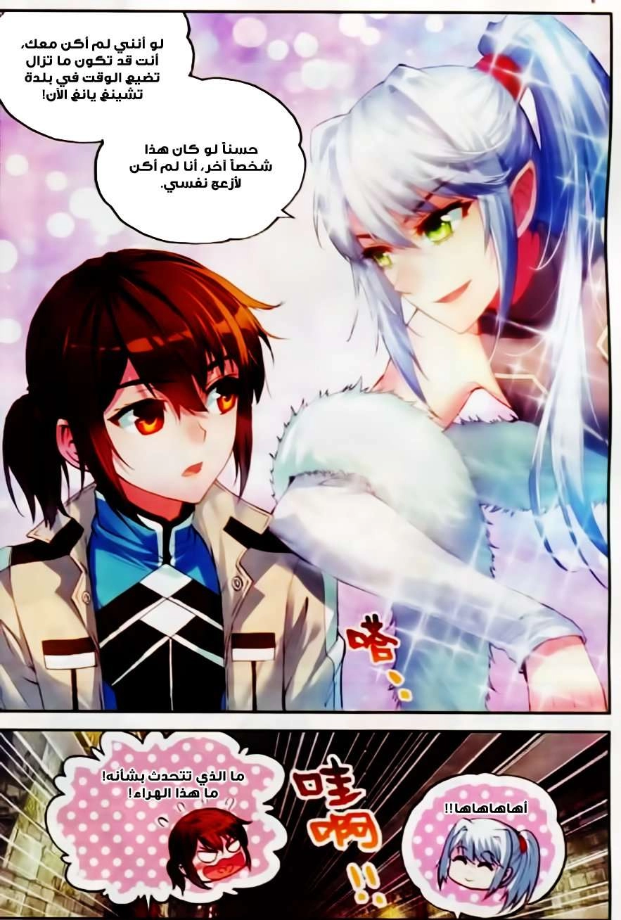 صفحة 11 — Wu Dong Qian Kun الفصل 38