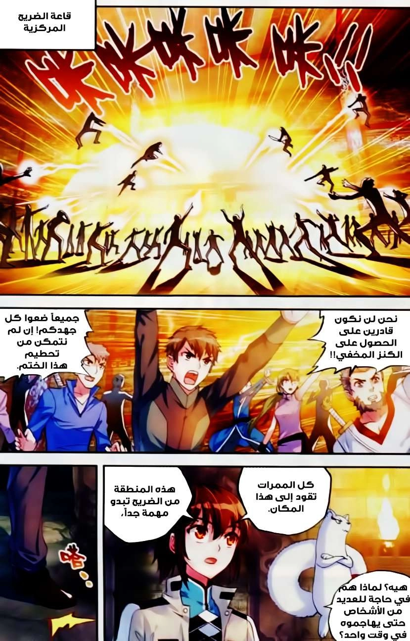 صفحة 12 — Wu Dong Qian Kun الفصل 38